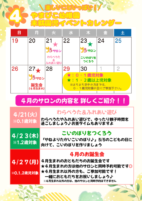 ４月のイベント